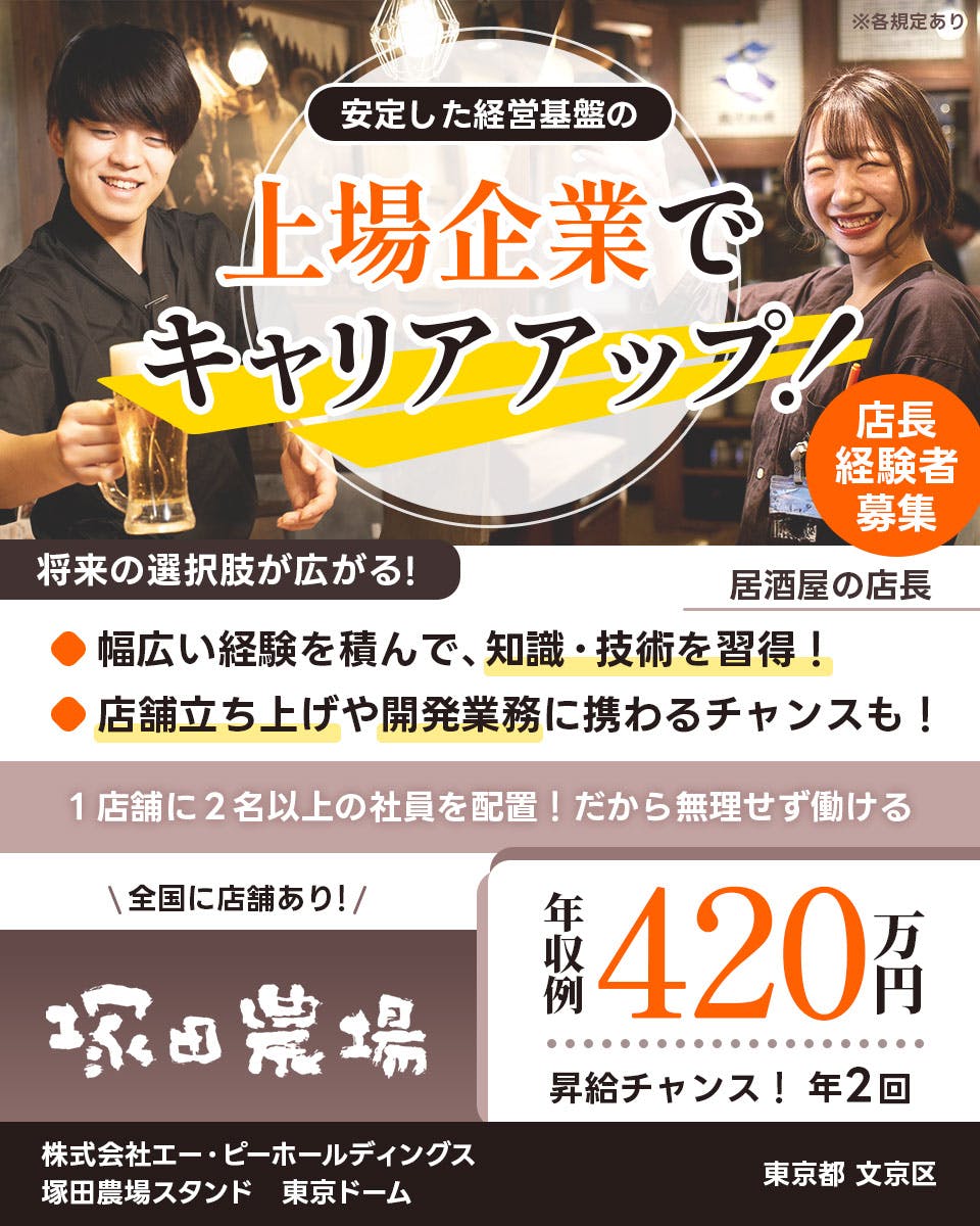 ≪月給35万円・正社員≫居酒屋・バー・バルでの店長・マネージャー...