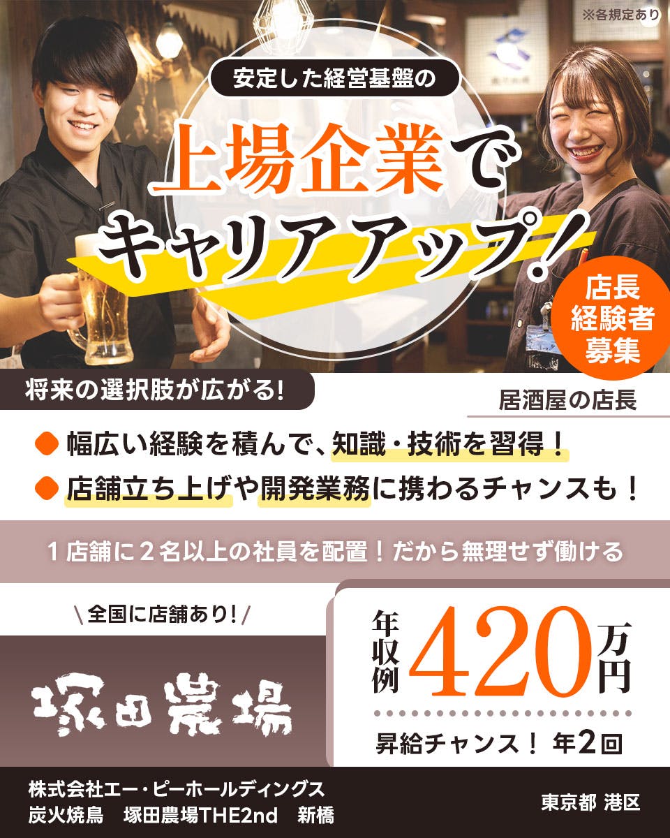 ≪月給35万円・正社員≫飲食店での店長候補 日勤