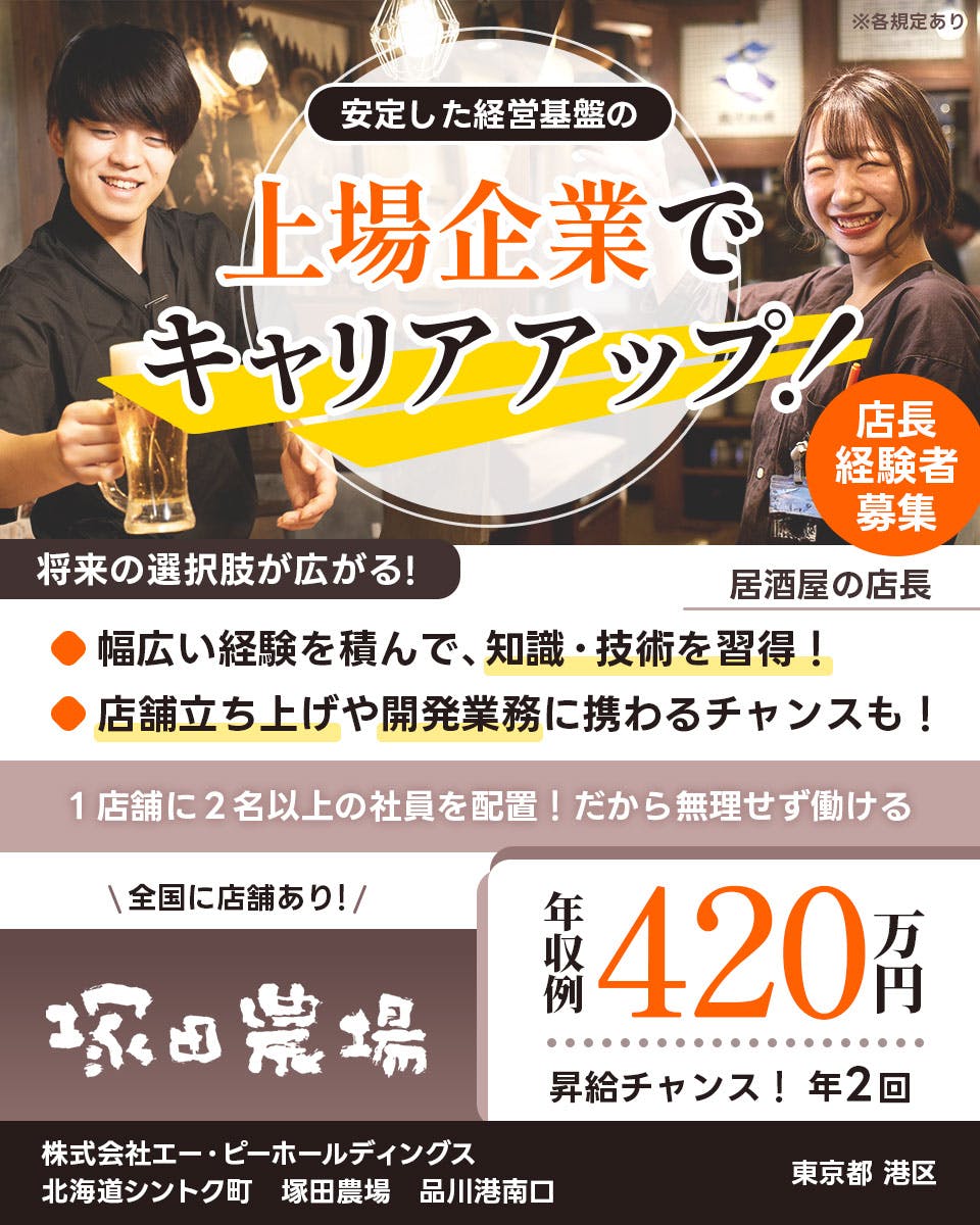 ≪月給35万円・正社員≫飲食店での店長候補 日勤