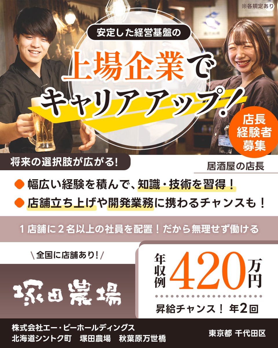 ≪月給35万円・正社員≫飲食店での店長候補 日勤