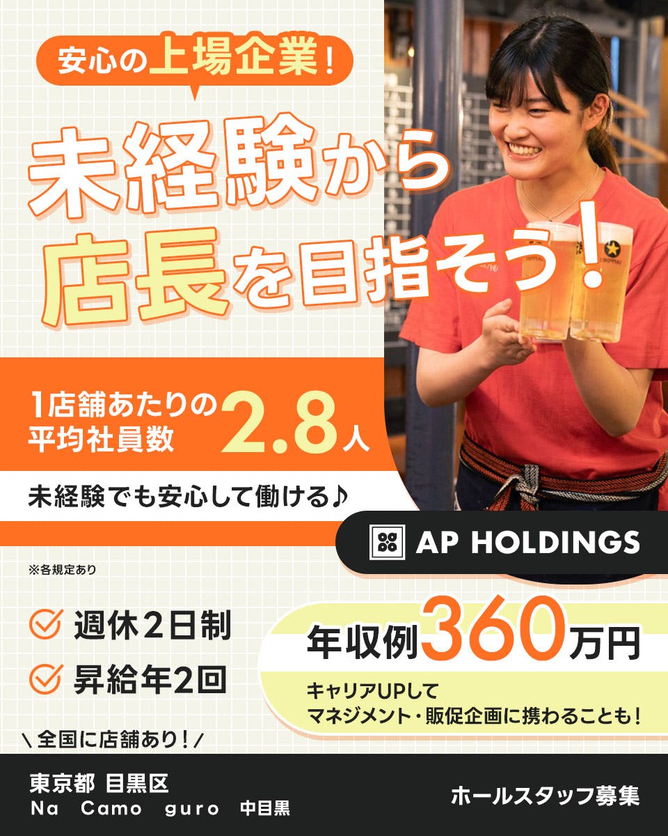 ≪月給30万円・正社員≫飲食店での店舗スタッフ 日勤