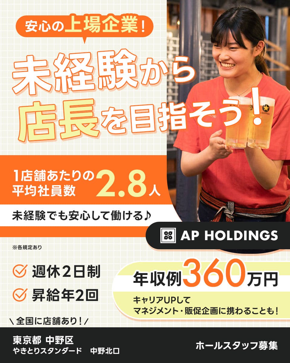 ≪月給30万円・正社員≫飲食店での店舗スタッフ 日勤