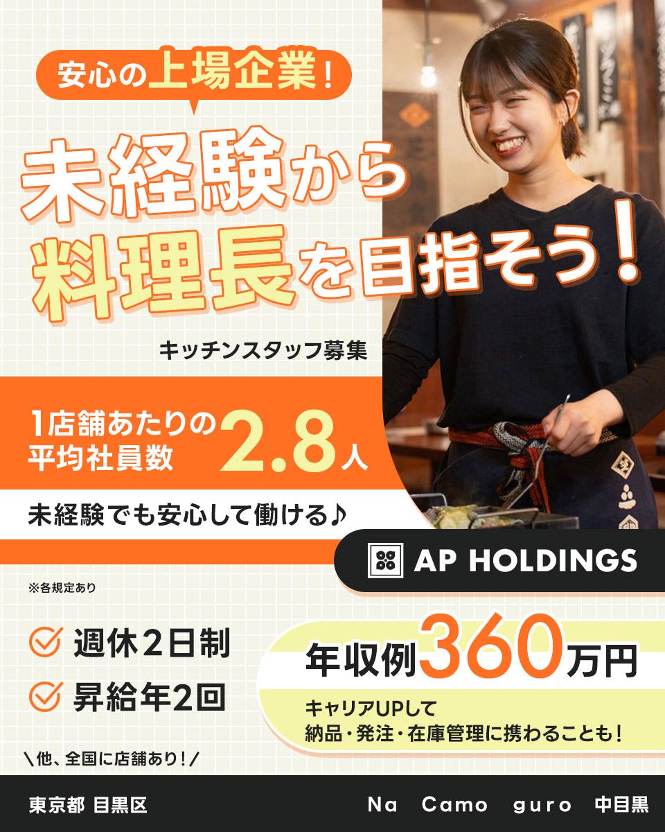 ≪月給30万円・正社員≫飲食店での料理長・シェフ 日勤