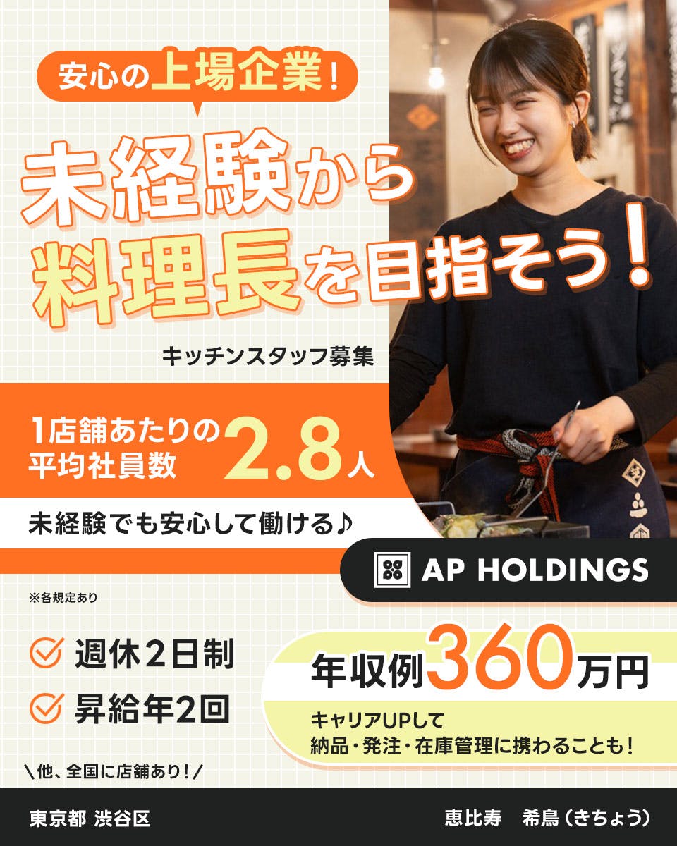 ≪月給30万円・正社員≫飲食店での料理長・シェフ 日勤