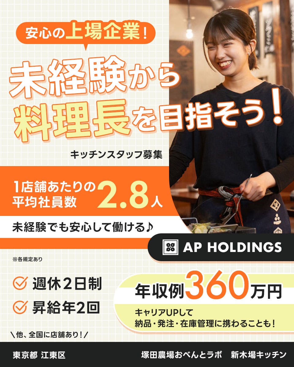 ≪月給30万円・正社員≫飲食店での料理長・シェフ 日勤