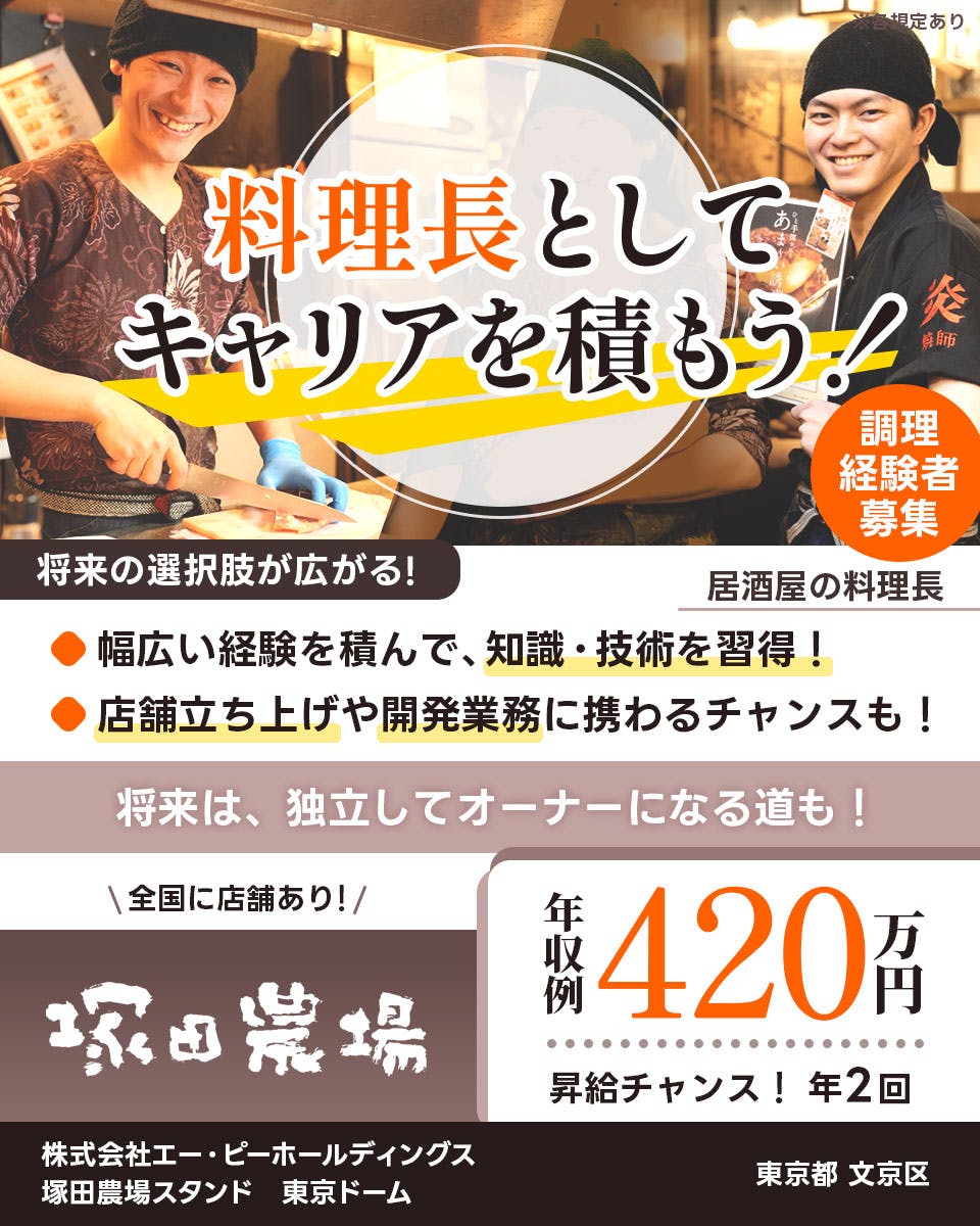 ≪月給35万円・正社員≫居酒屋・バー・バルでの料理長・シェフ（候...