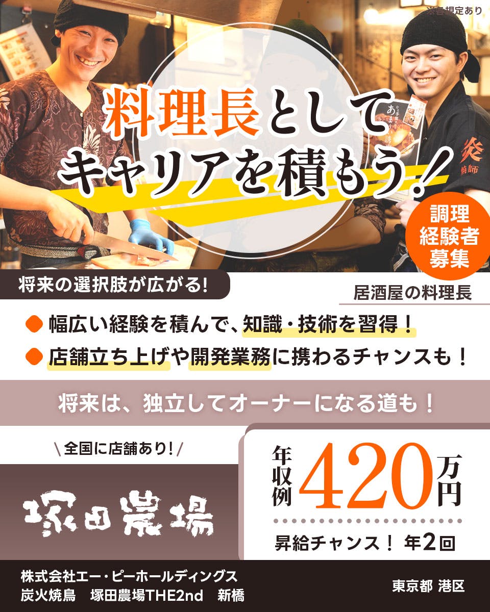 ≪月給35万円・正社員≫飲食店での料理長・シェフ 日勤