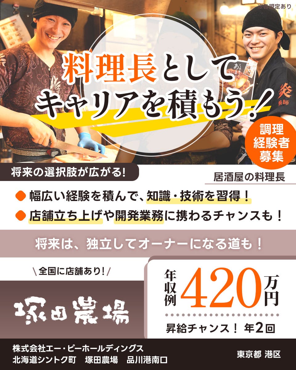 ≪月給35万円・正社員≫飲食店での料理長・シェフ 日勤