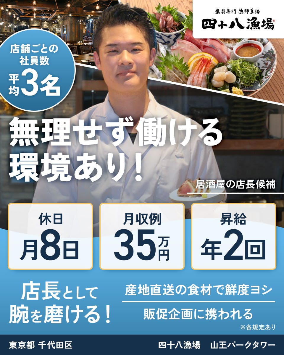 ≪月給35万円・正社員≫飲食店での店長候補 日勤