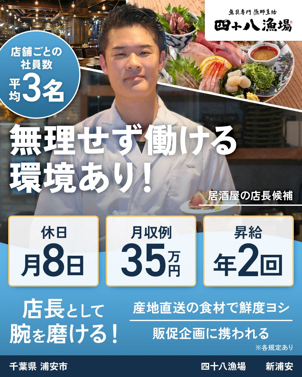≪月給35万円・正社員≫飲食店での店長候補 日勤