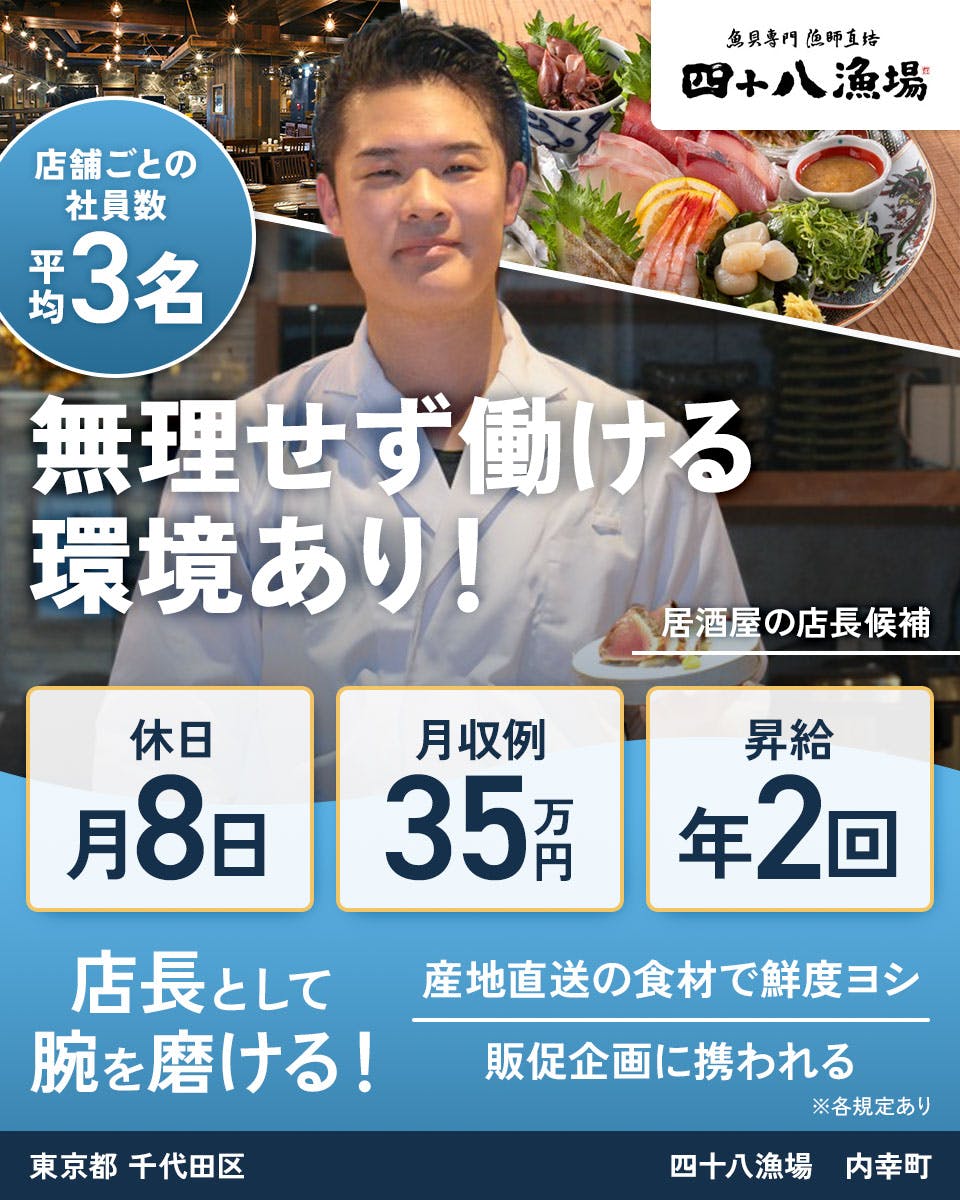 ≪月給35万円・正社員≫飲食店での店長候補 日勤