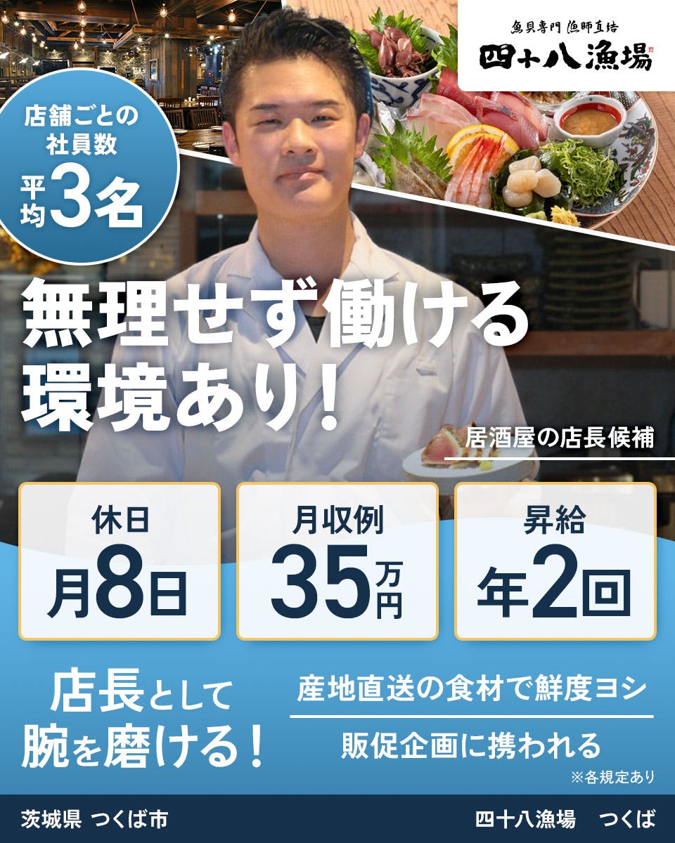 ≪月給35万円・正社員≫飲食店での店長候補 日勤