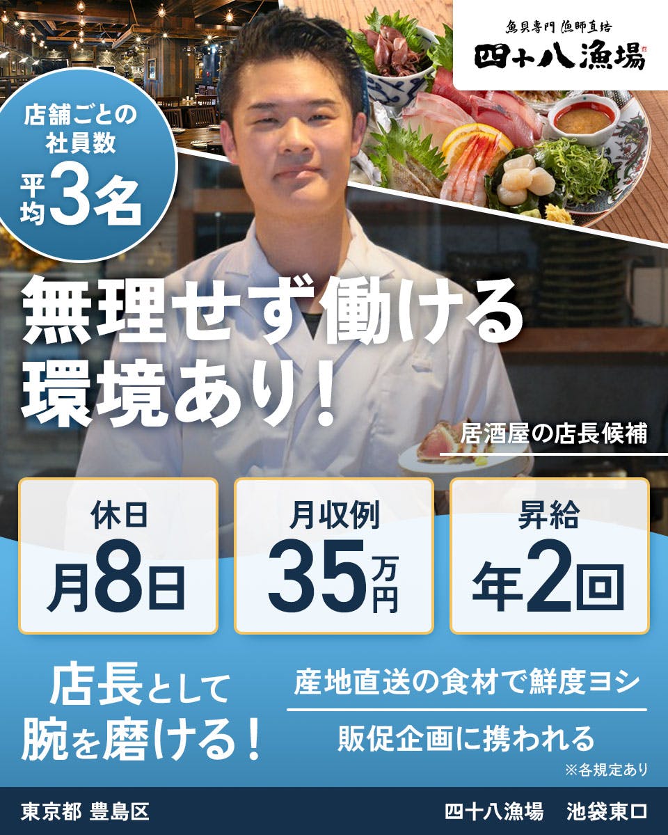 ≪月給35万円・正社員≫飲食店での店長候補 日勤