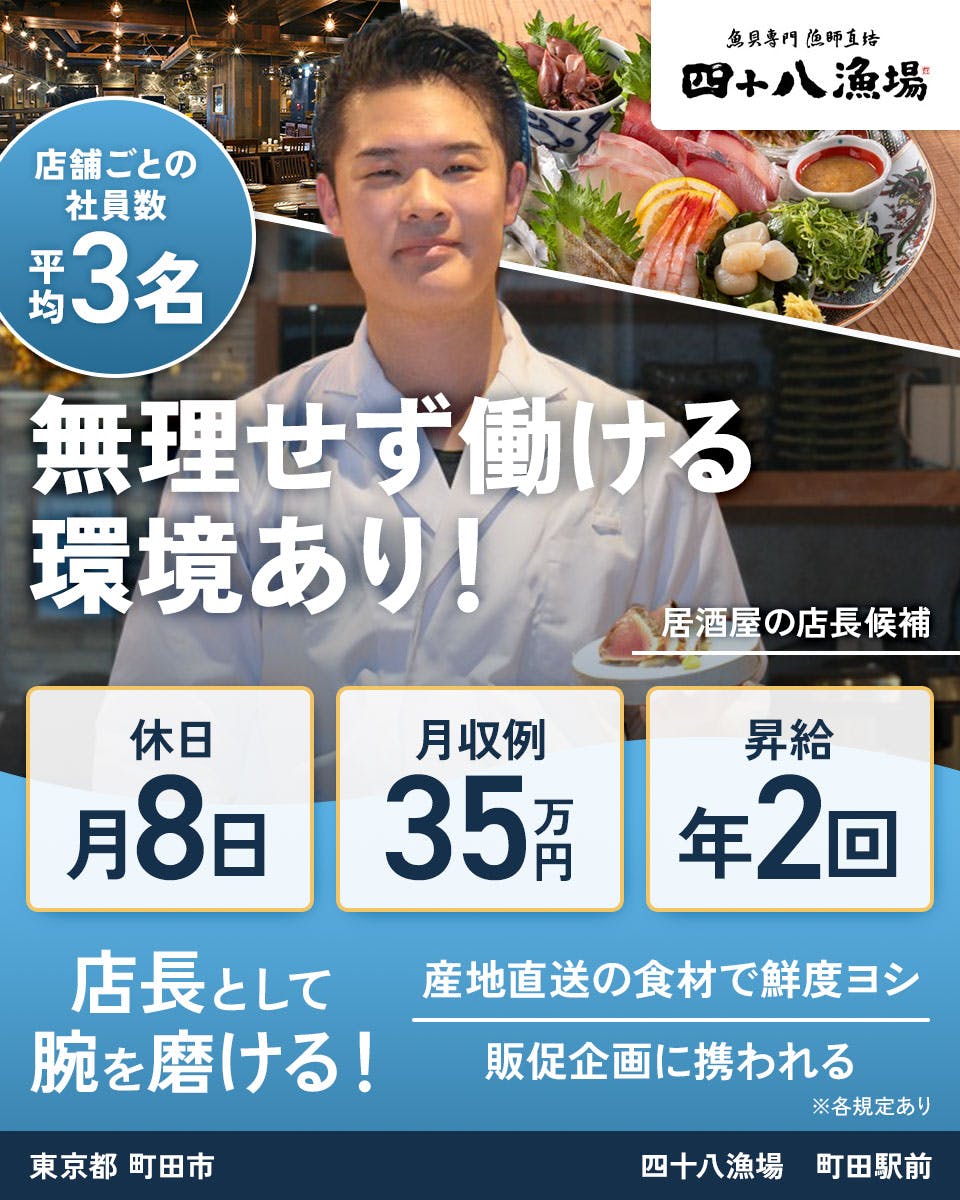 ≪月給35万円・正社員≫飲食店での店長候補 日勤