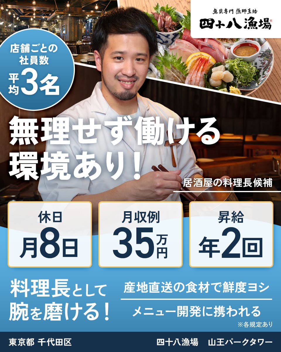 ≪月給35万円・正社員≫飲食店での料理長・シェフ 日勤