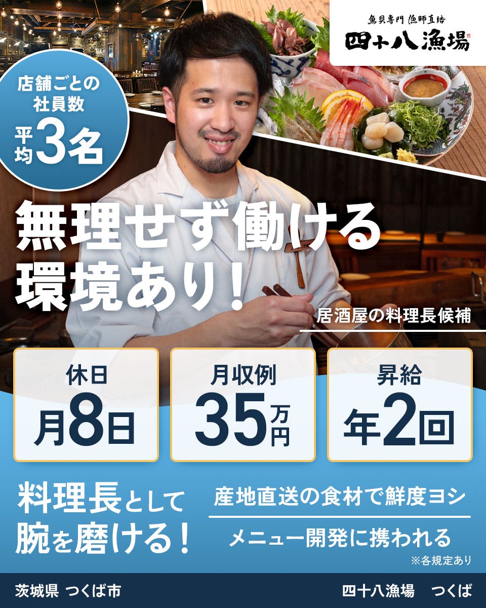 ≪月給35万円・正社員≫飲食店での料理長・シェフ 日勤