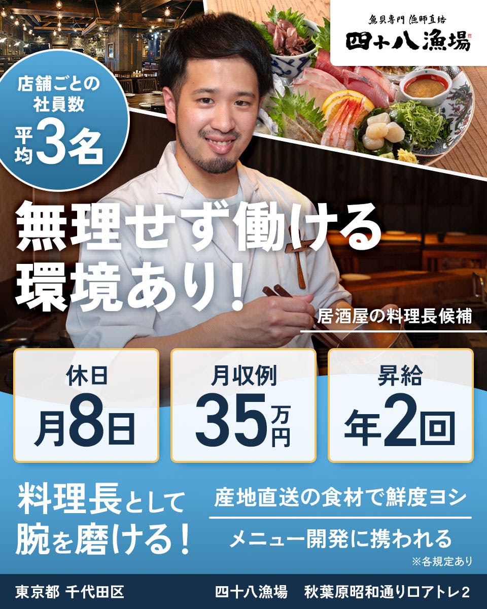 ≪月給35万円・正社員≫飲食店での料理長・シェフ 日勤
