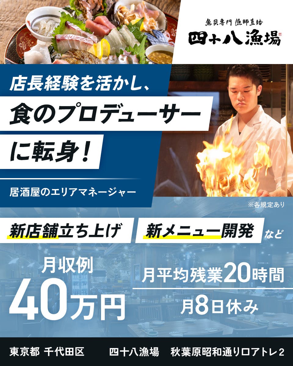 ≪月給36万円・正社員≫飲食店での店長候補 日勤