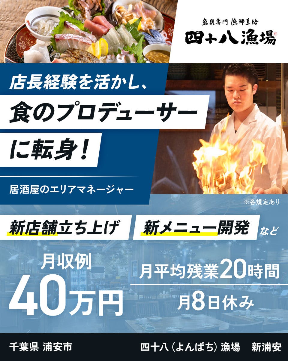 ≪月給36万円・正社員≫飲食店での店長候補 日勤