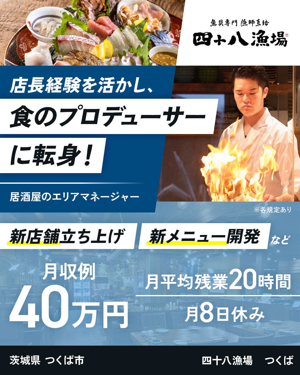 ≪月給36万円・正社員≫飲食店での店長候補 日勤
