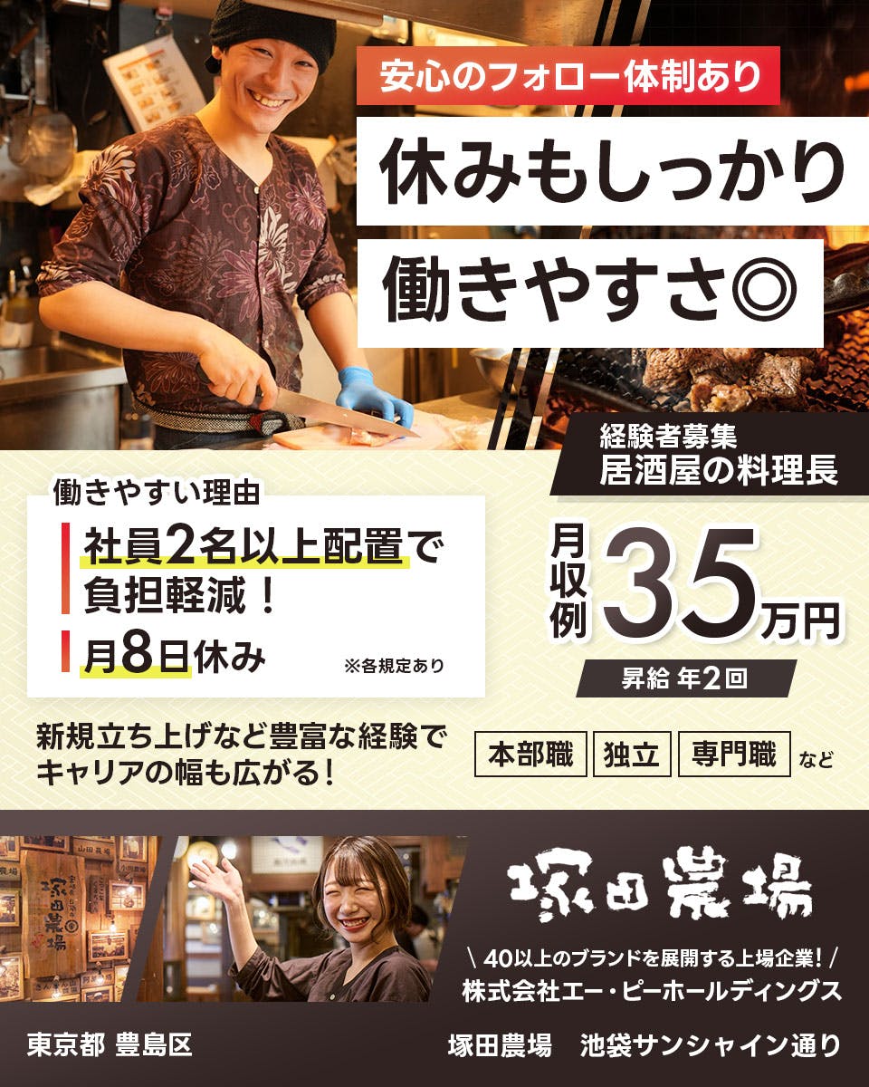 ≪月収35万円・正社員≫飲食店での料理長・シェフ 日勤