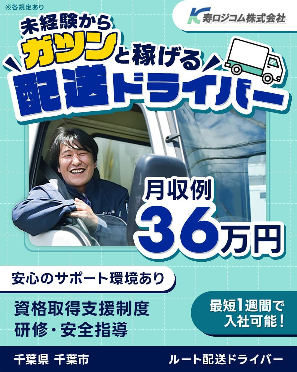≪家賃補助あり・月収36万円・正社員≫トラック・運送でのルート配...