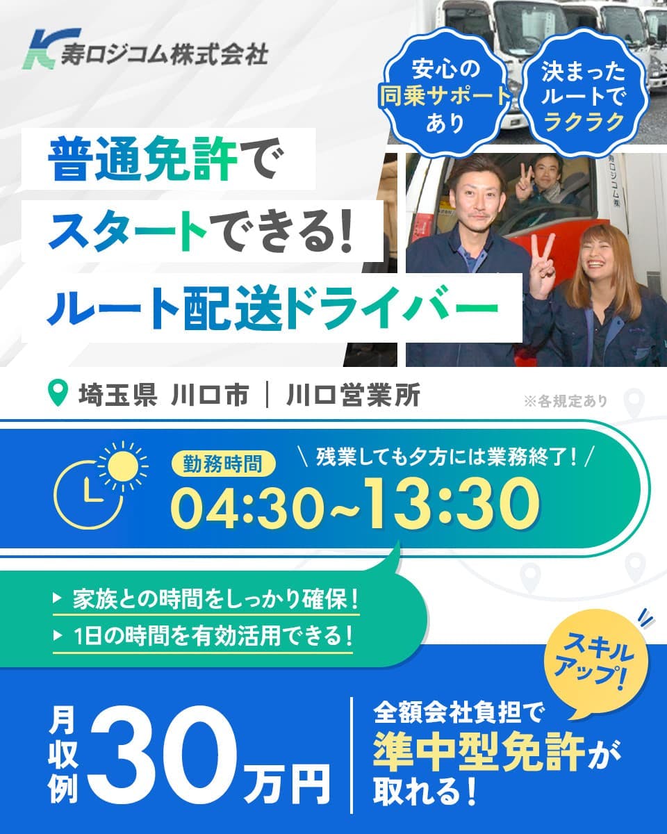 ≪月収30万円・正社員≫トラック・運送でのルート配送 日勤