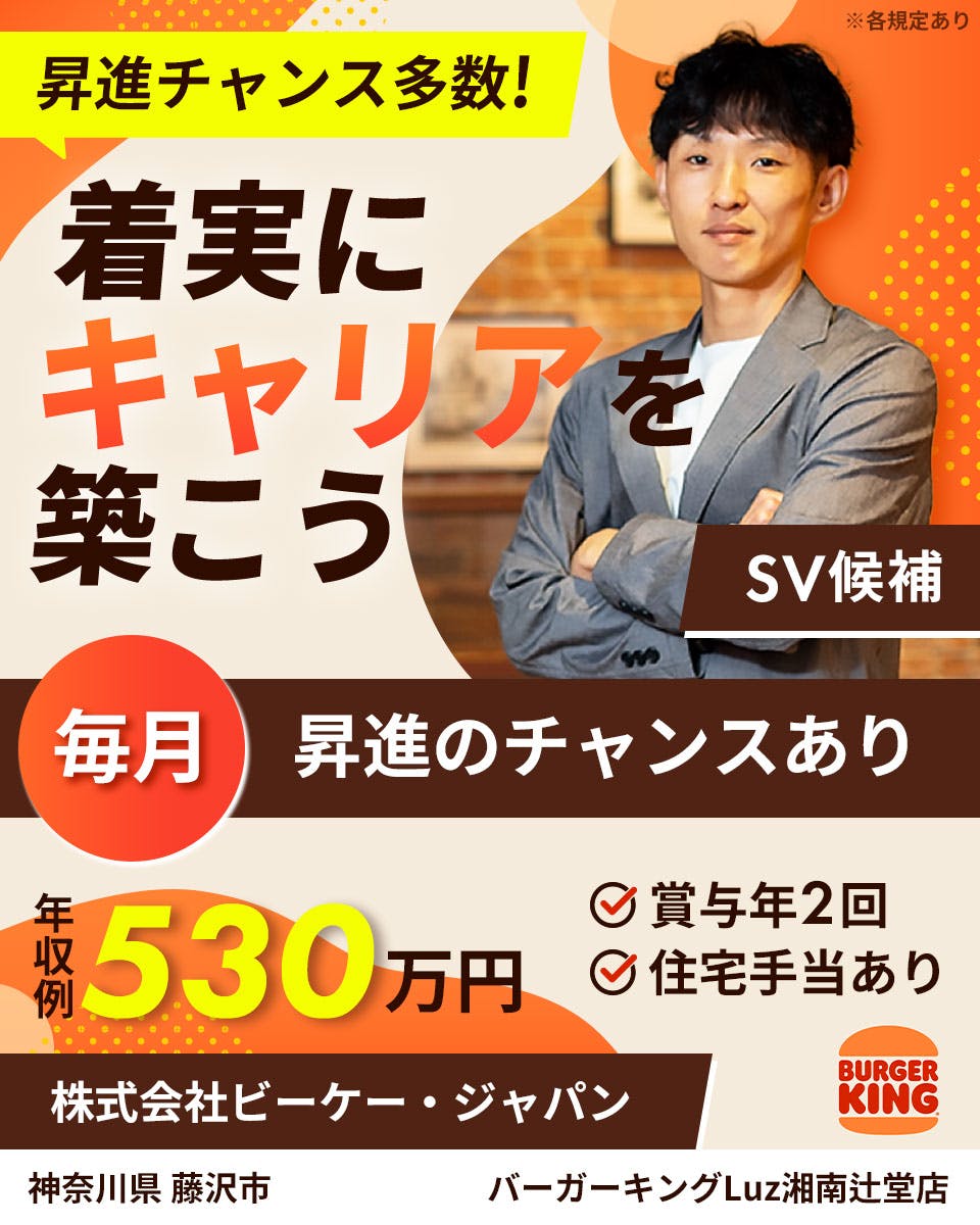 ≪月給27万円・正社員≫ファーストフードでの店長・マネージャー（...