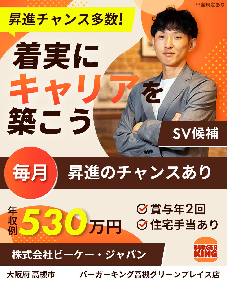 ≪月給27万円・正社員≫ファーストフードでの店長・マネージャー（...