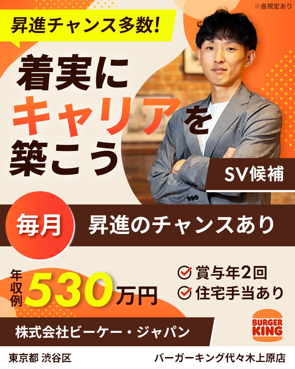 ≪月給27万円・正社員≫ファーストフードでの店長・マネージャー（...