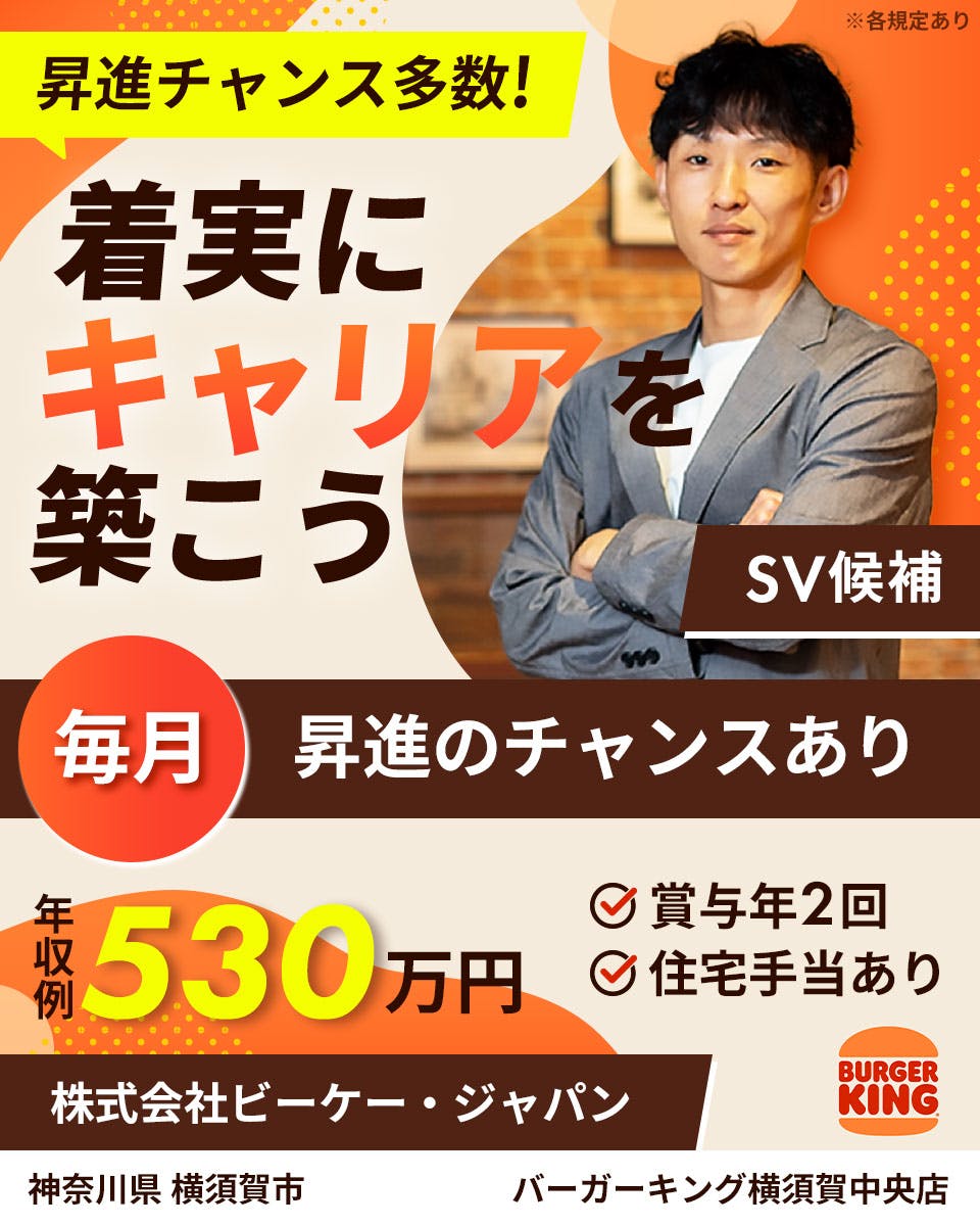 ≪月給27万円・正社員≫ファーストフードでの店長・マネージャー（...