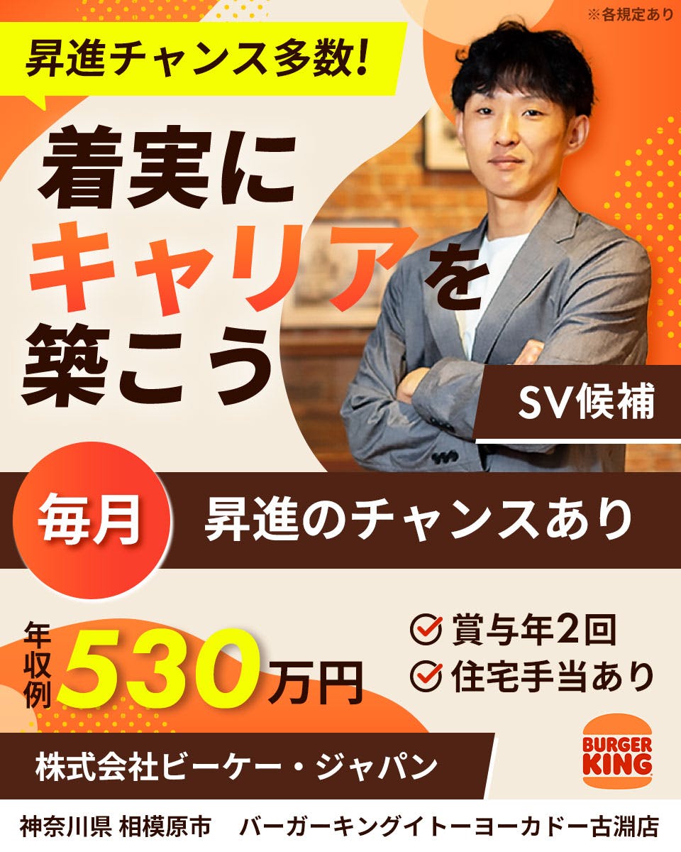 ≪月給27万円・正社員≫ファーストフードでの店長・マネージャー（...
