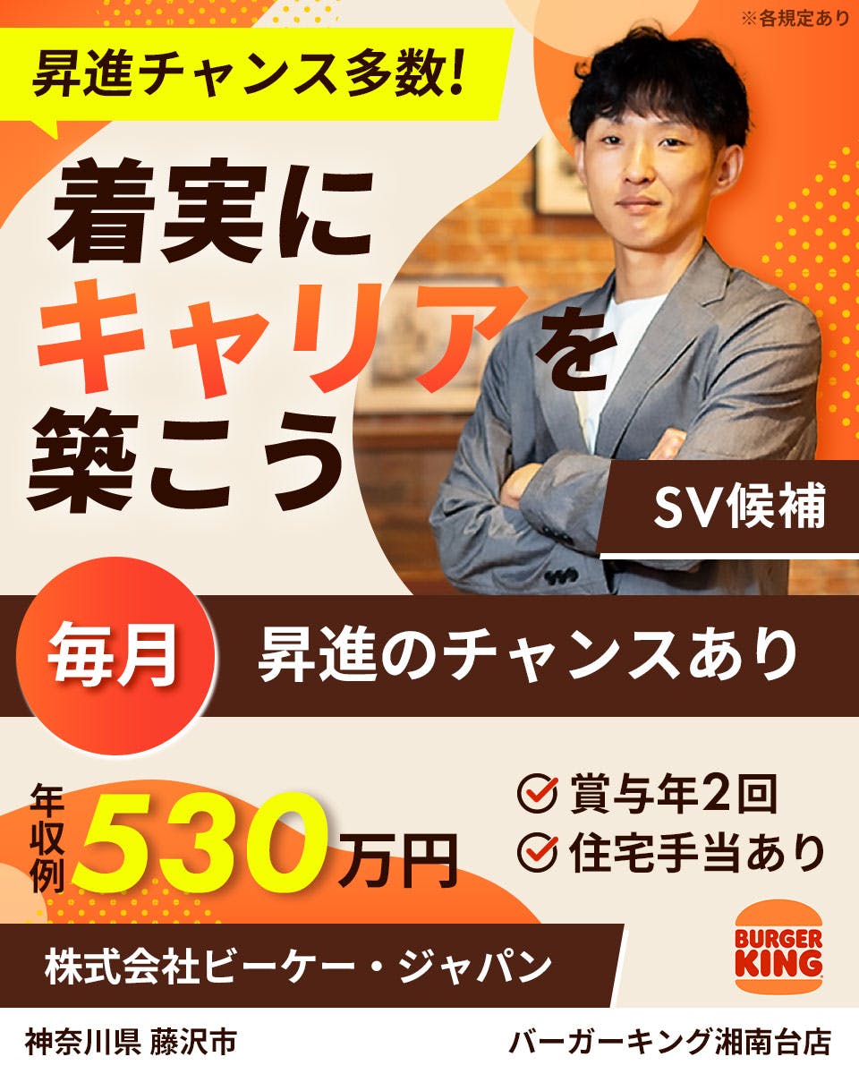 ≪月給27万円・正社員≫ファーストフードでの店長・マネージャー（...