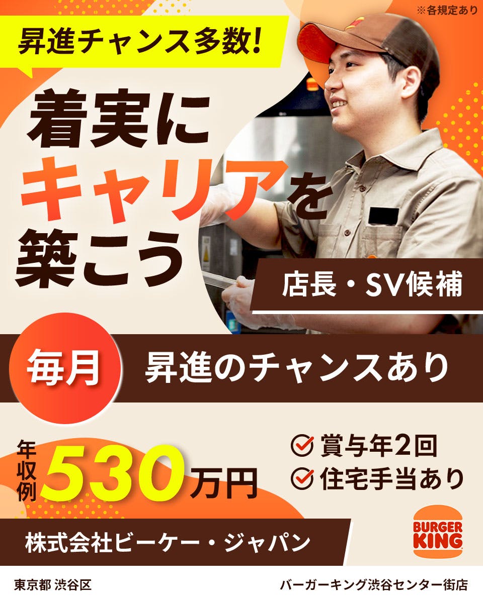 ≪月給27万円・正社員≫飲食店での店長候補 日勤