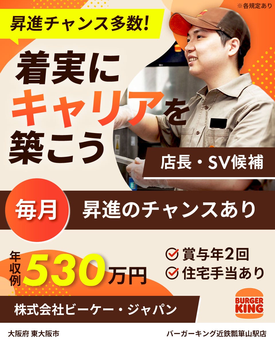 ≪月給27万円・正社員≫飲食店での店長候補 日勤