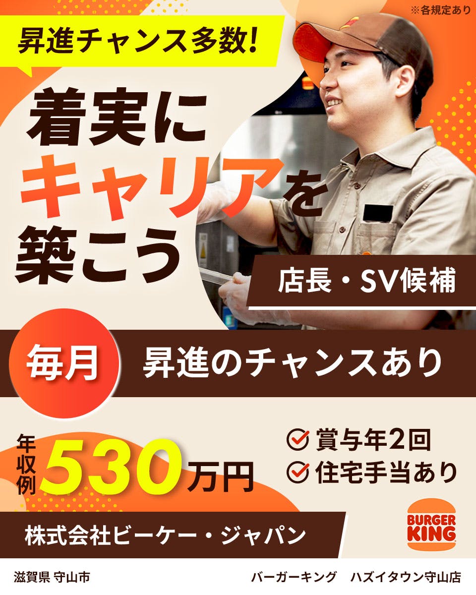 ≪月給27万円・正社員≫ファーストフードでの店長・マネージャー（...