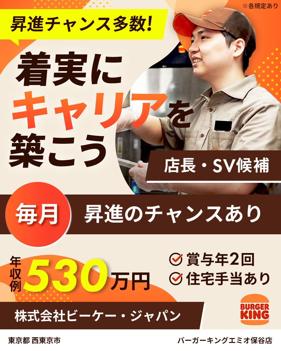 ≪月給27万円・正社員≫飲食店での店長候補 日勤
