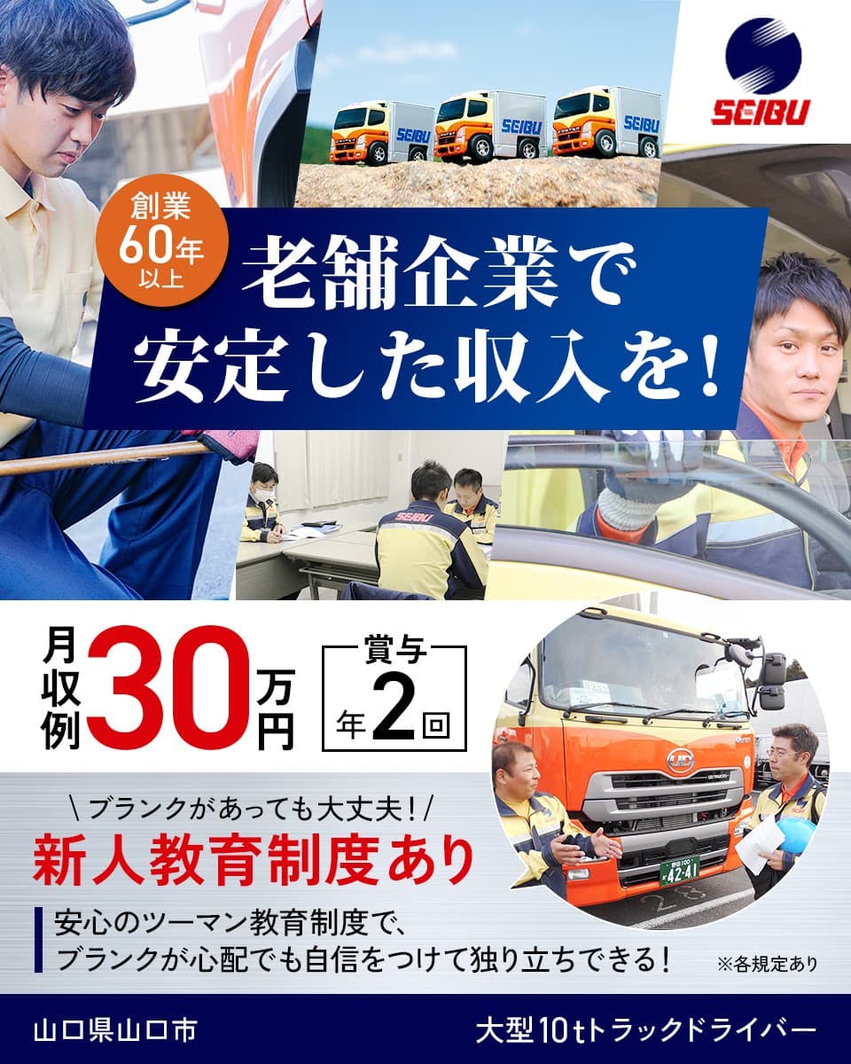 ≪月収30万円・正社員≫トラック・運送での大型トラック 日勤
