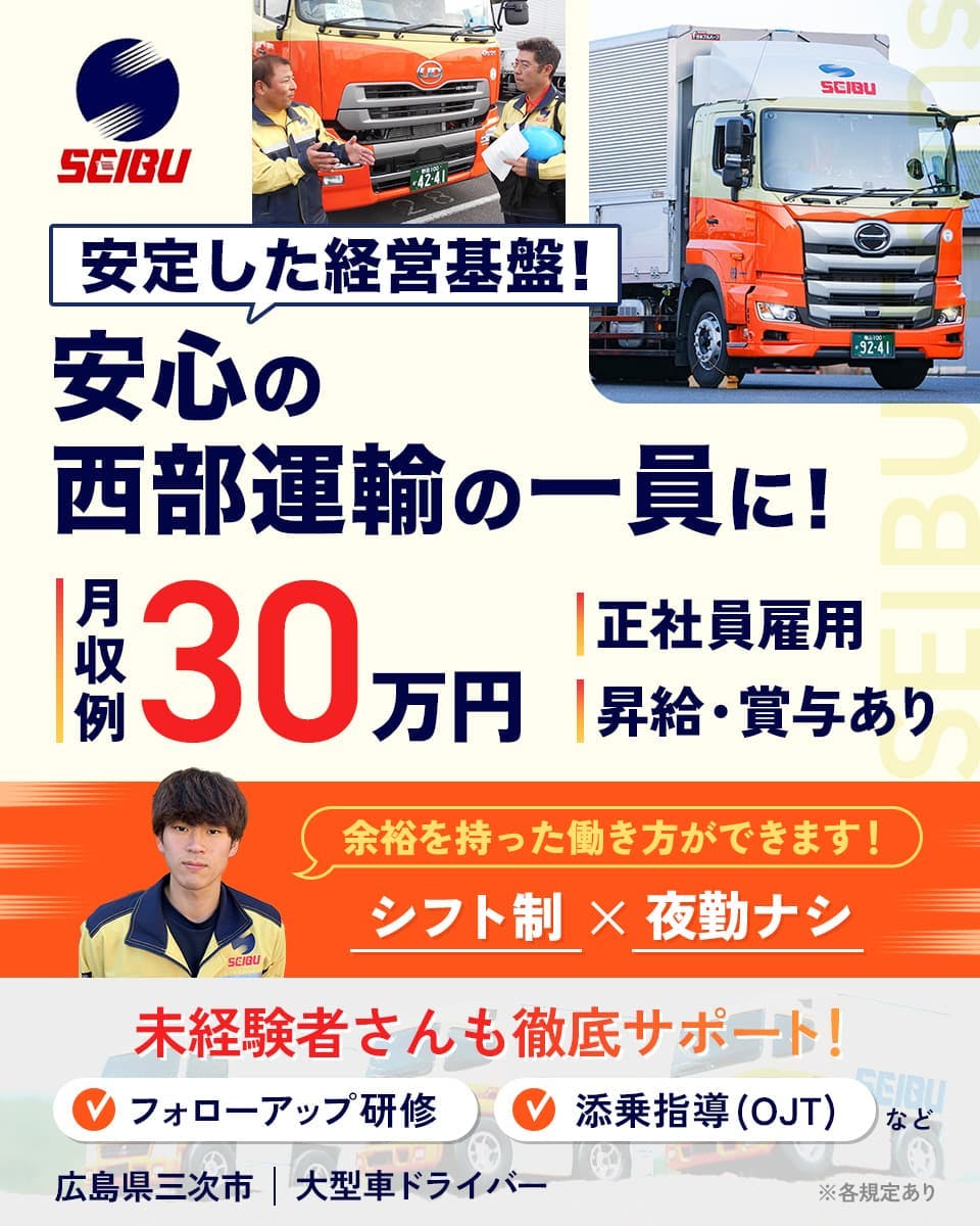 ≪月収30万円・正社員≫トラック・運送での大型トラック 日勤