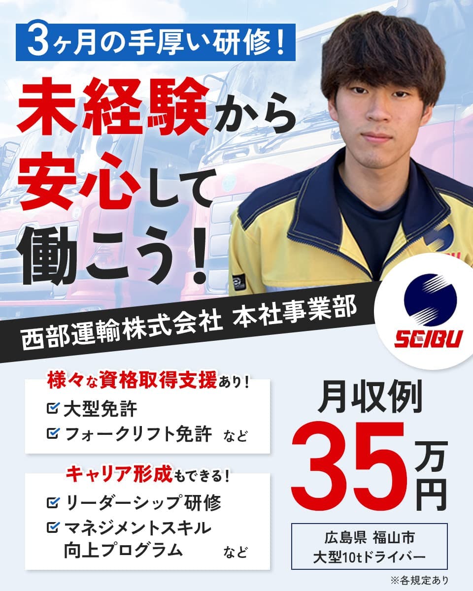 ≪月収35万円・正社員≫トラック・運送での大型トラック 夜勤