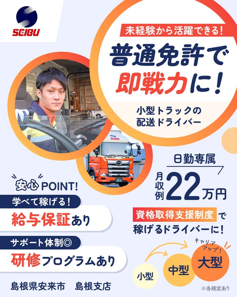 ≪家賃補助あり・月収22万円・正社員≫でのトラックドライバー 日勤