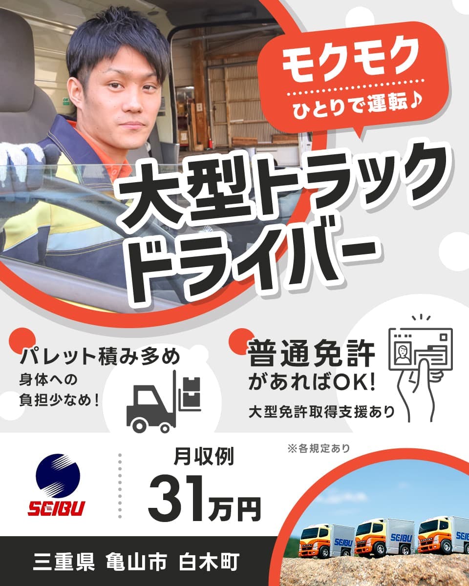 ≪月収31万円・正社員≫でのセールスドライバー 日勤