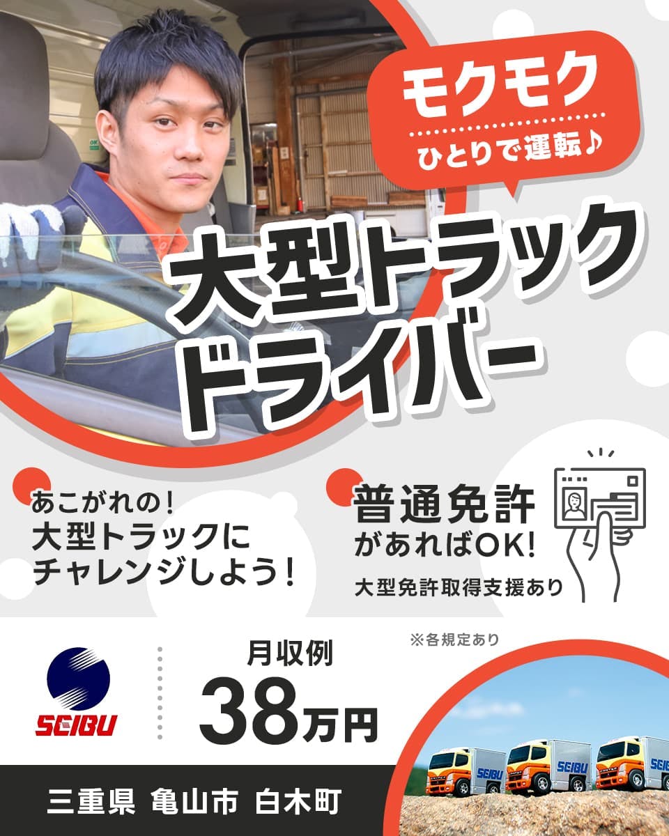 ≪月収38万円・正社員≫でのセールスドライバー 日勤