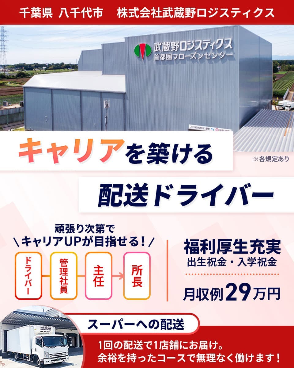 ≪月収29万円・正社員≫トラック・運送での配送・宅配・配達 日勤