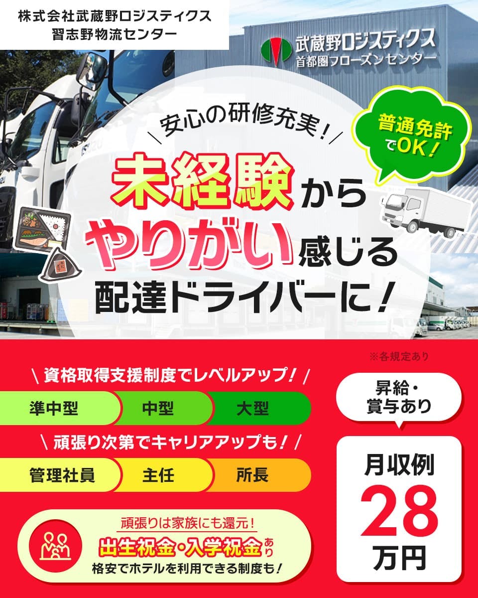 ≪月収28万円・正社員≫トラック・運送での小型・中型トラック 日勤