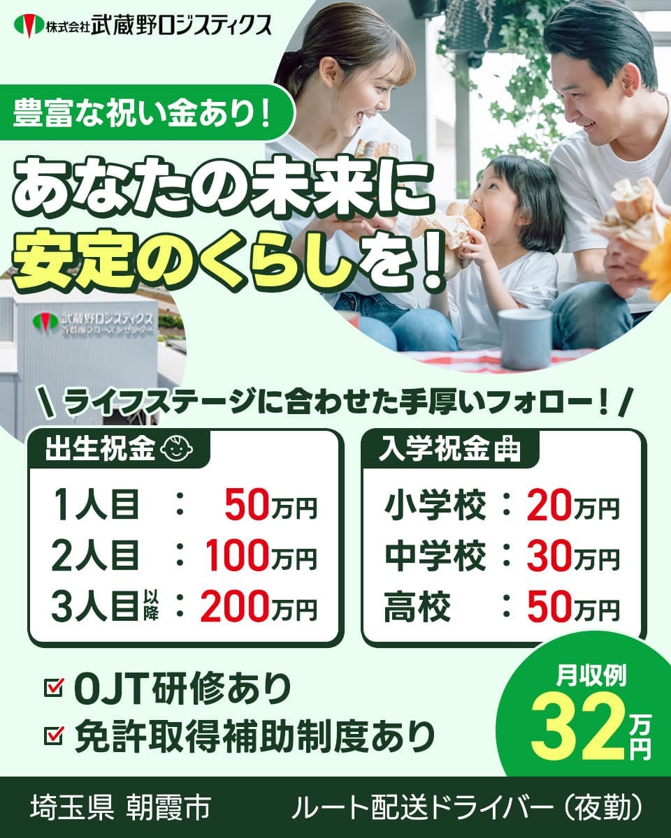 ≪月収32万円・正社員≫トラック・運送でのルート配送 夜勤