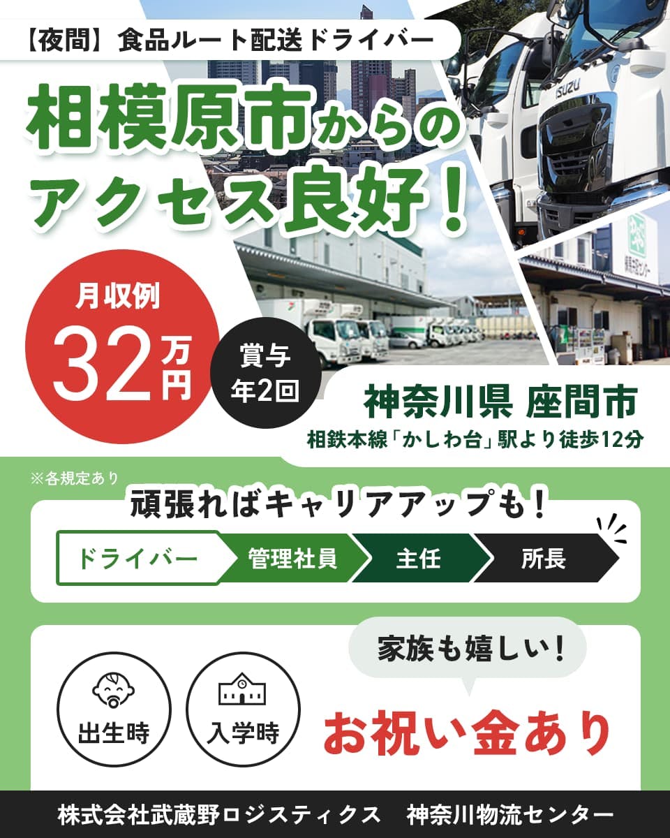 ≪月収32万円・正社員≫トラック・運送でのルート配送 夜勤