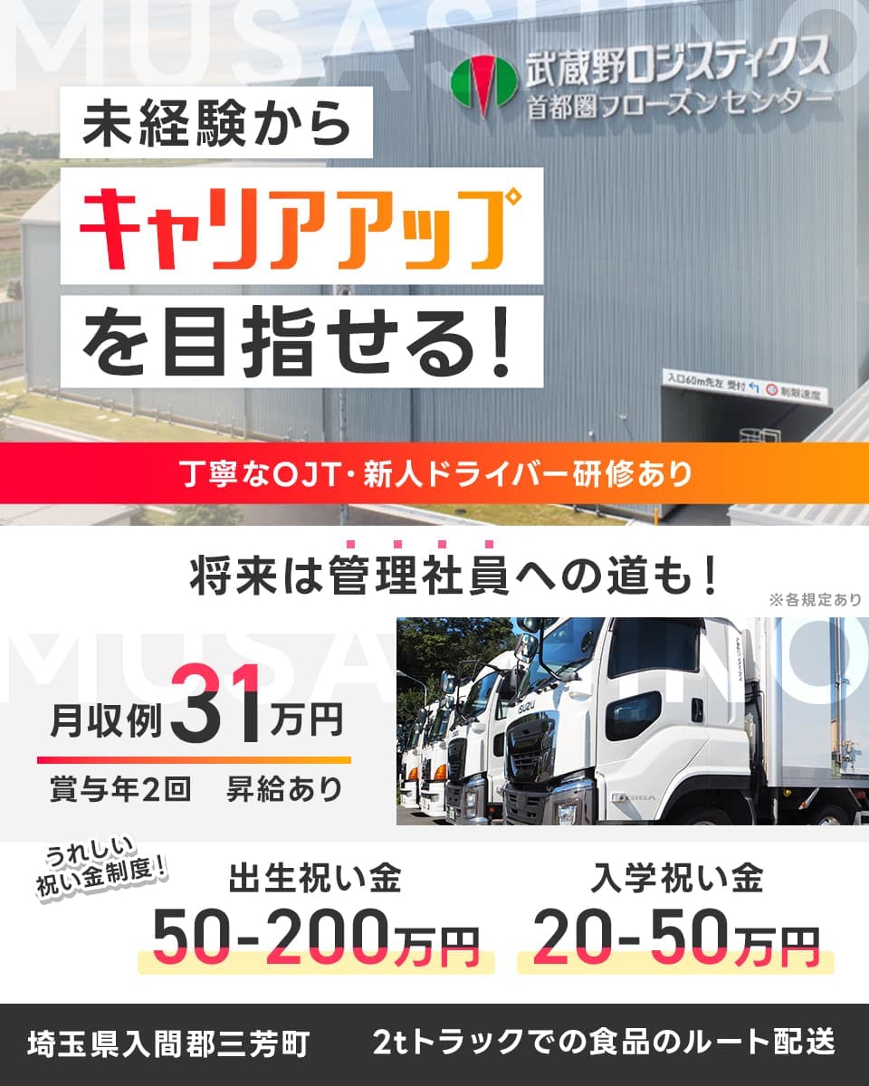 ≪月収31万円・正社員≫トラック・運送での配送・宅配・配達 夜勤