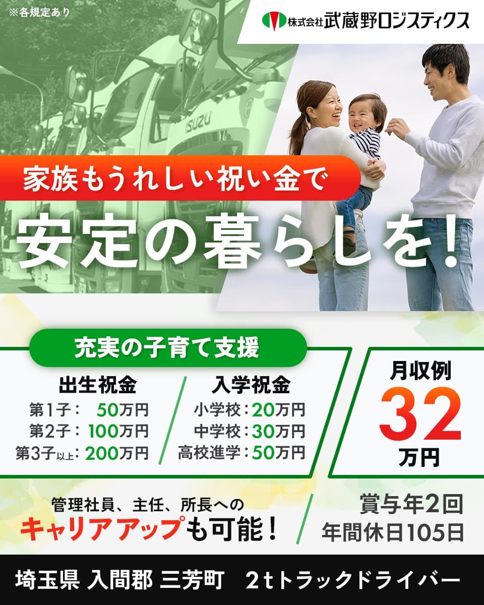 ≪月収32万円・正社員≫トラック・運送での配送・宅配・配達 夜勤