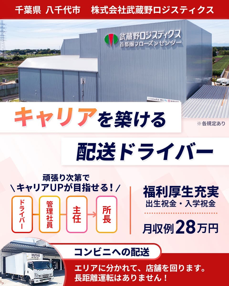 ≪月収28万円・正社員≫トラック・運送でのルート配送 日勤